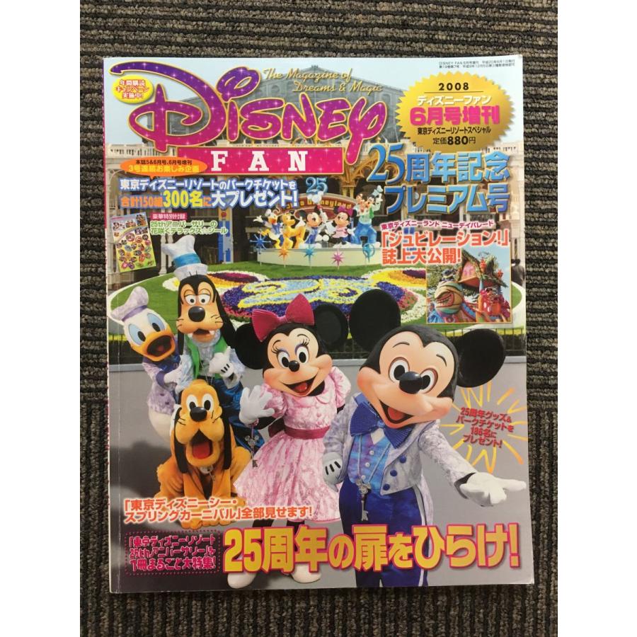 ディズニーファン 2008年6月号増刊 / 25周年記念プレミア号 ディズニーファン 2008年6月号増刊 / 25周年記念プレミア号