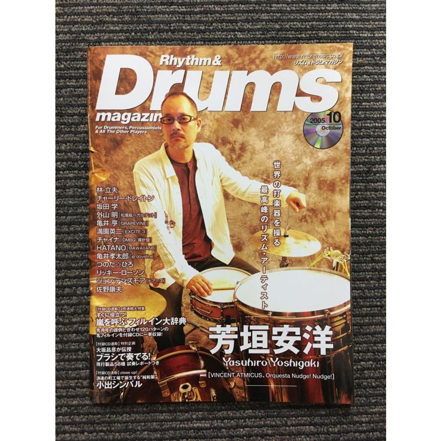 Rhythm & Drums magazine (リズム＆ドラム・マガジン) 2005年10月号