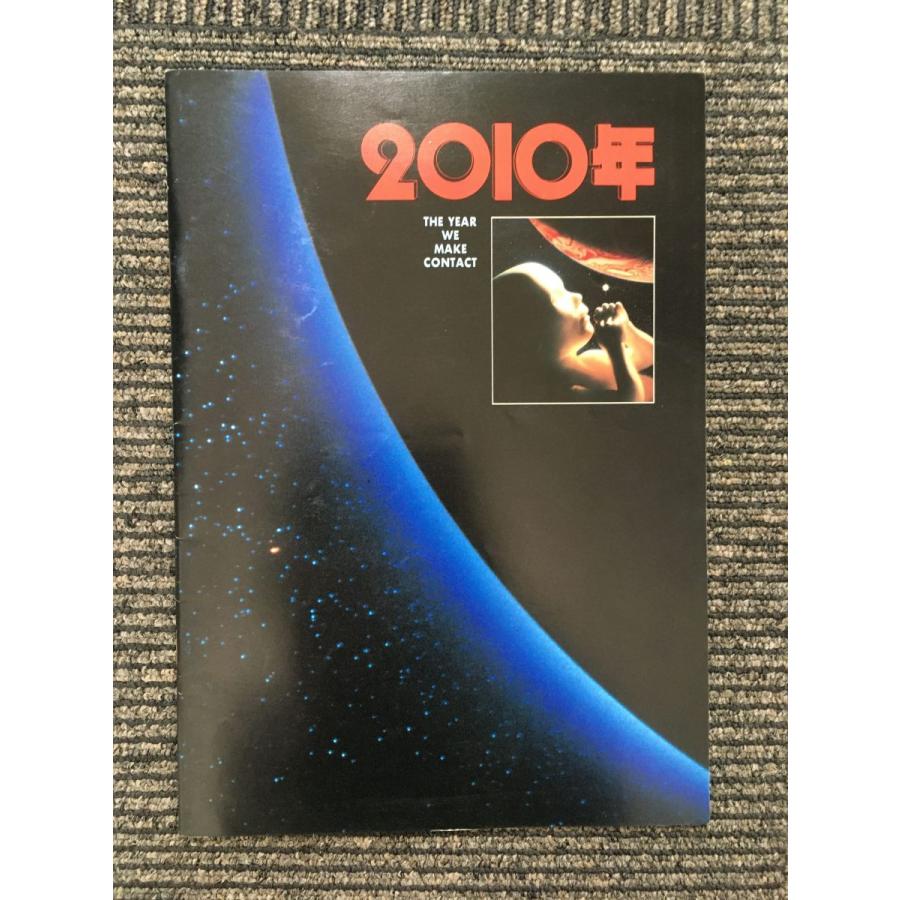 映画パンフレット「2010年」ロイ・シャイダー : サツキBOOKS - 通販