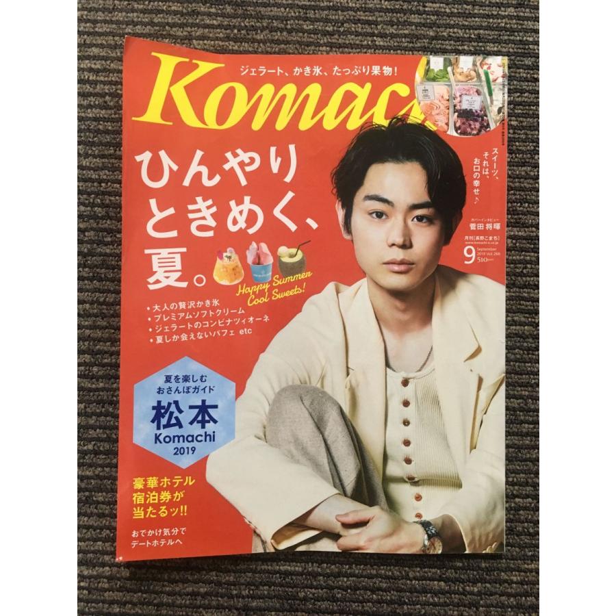 Komachi (長野こまち) 2019年9月号 / ひんやり甘く、ときめく夏。表紙：菅田将暉 : サツキBOOKS - 通販 - Yahoo ...