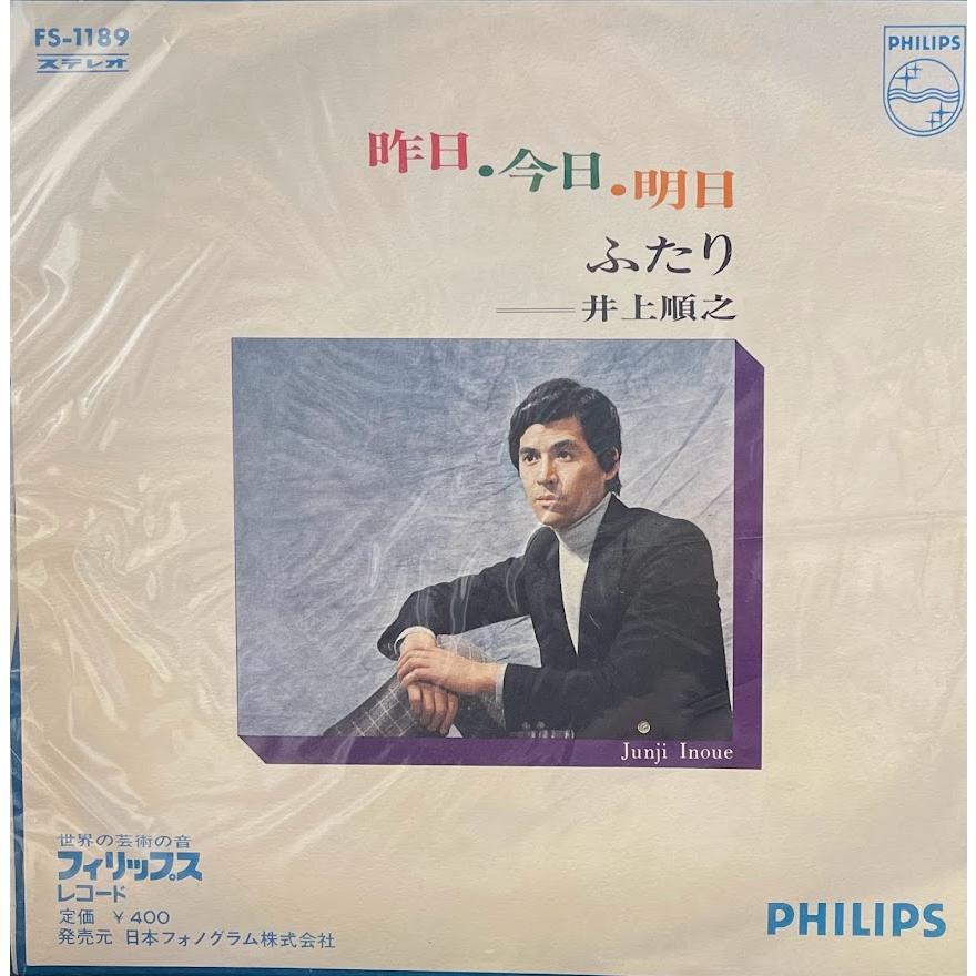 7】EPレコード 井上順之/昨日・今日・明日 : サツキBOOKS - 通販
