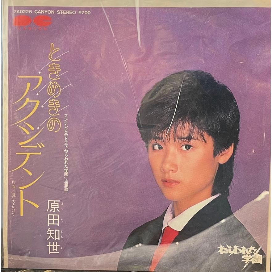 7】EPレコード 原田知世/ときめきのアクシデント : サツキBOOKS