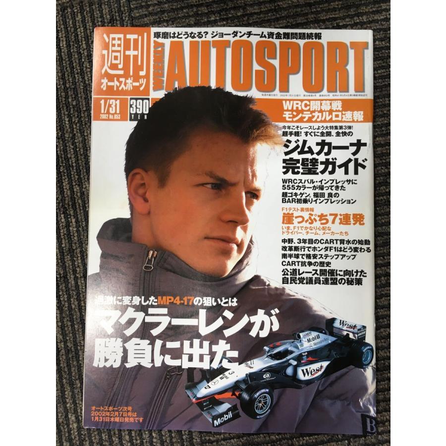 AUTO SPORT（オートスポーツ）2002年1月31日号 No.853 / 過激に変身したMP4-17の狙いとは マクラーレンが勝負に出た｜satsukibooks