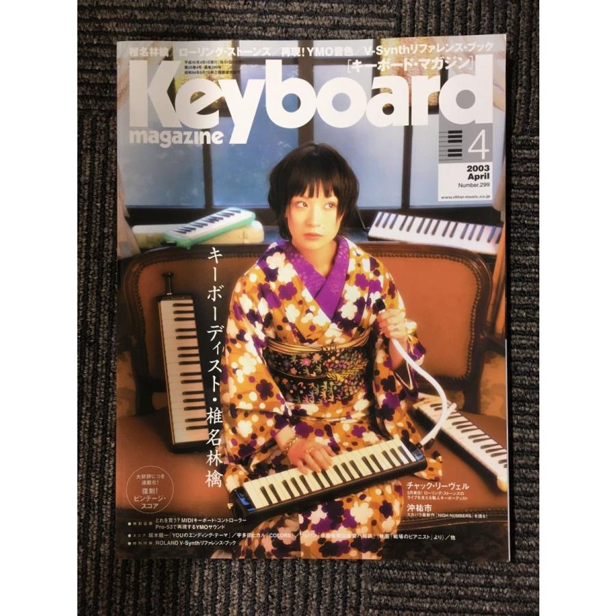 Keyboard magazine (キーボード マガジン) 2003年 04月号 Keyboard magazine (キーボード マガジン) 2003年 04月号