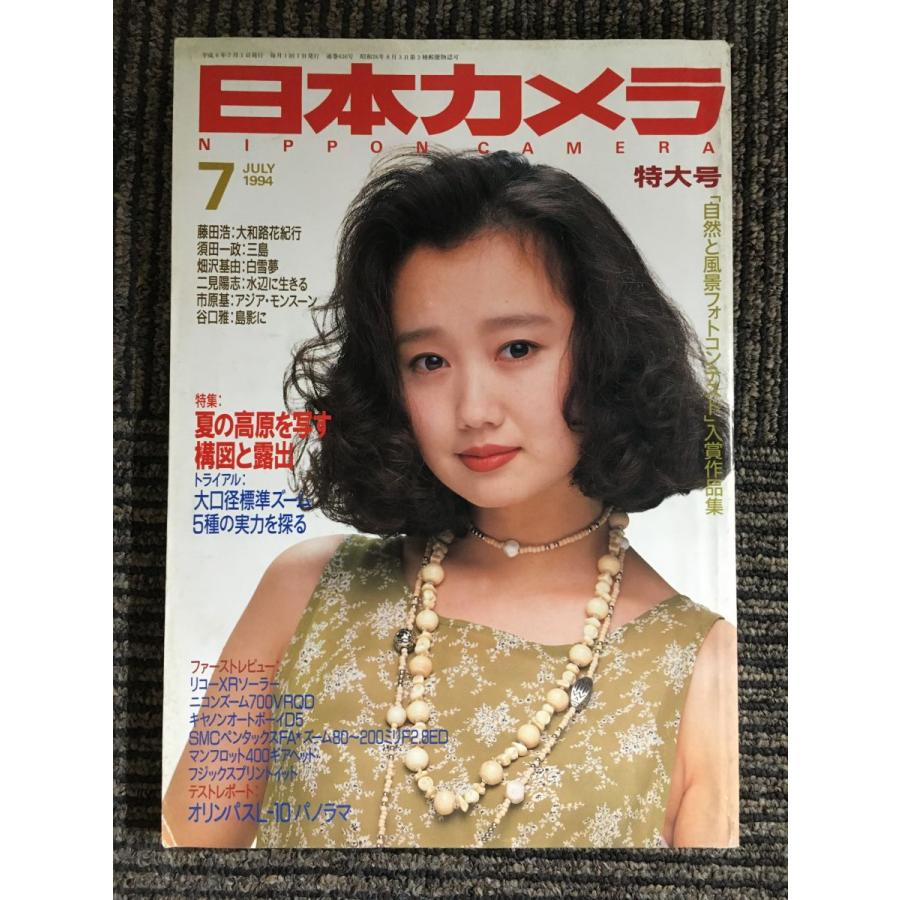 satsuki nami 日本カメラ 1994年07月号 / 夏の高原を写す構図と露出 : nami-k-20220927-11 : サツキBOOKS - 通販 -  Yahoo!ショッピング