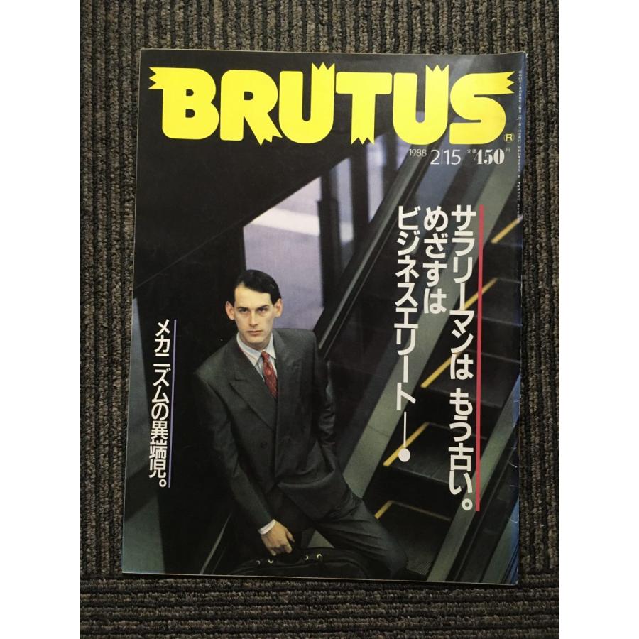BRUTUS（ブルータス）1988年2月15日号 / サラリーマンはもう古い