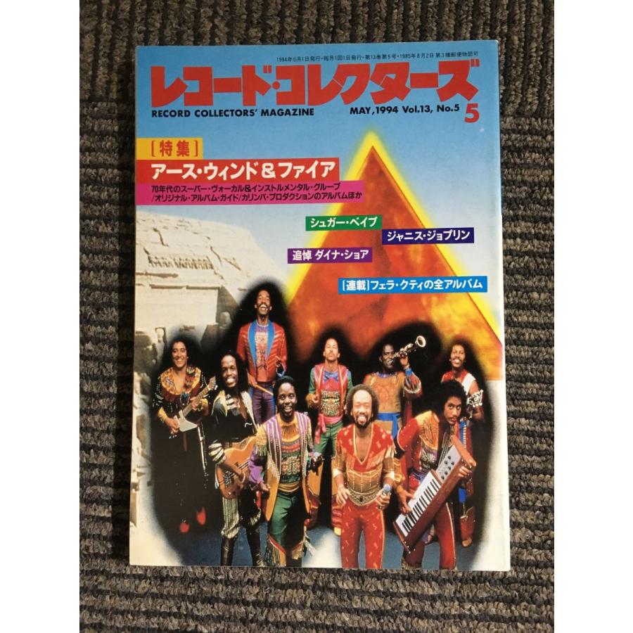 レコード・コレクターズ 1994年 5月号 / アース・ウィンド＆ファイア