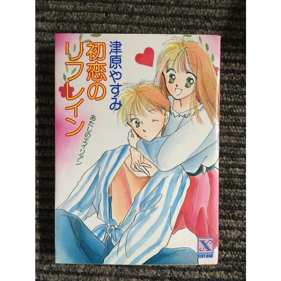 【中古】 五月物語 あたしのエイリアン/講談社/津原やすみ 中古】 五月物語 あたしのエイリアン/講談社/津原やすみ