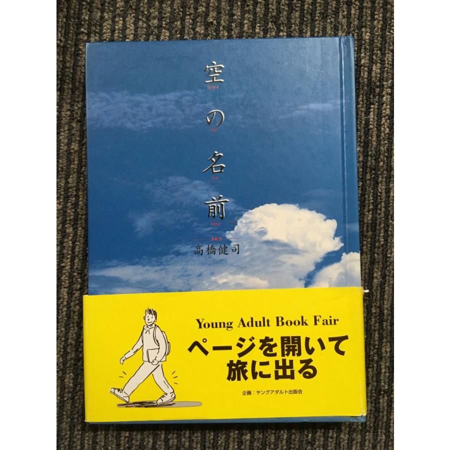 空の名前