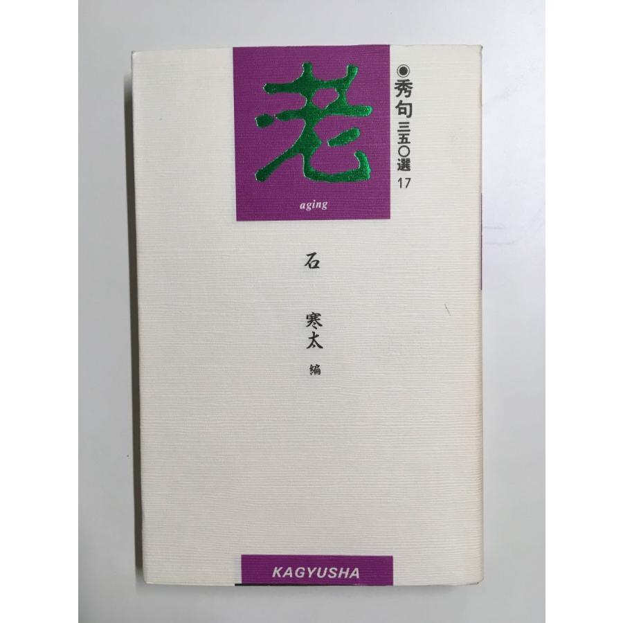 老 (秀句350選) / 石 寒太 (編集) Sun Yat-sen in Hong Kong