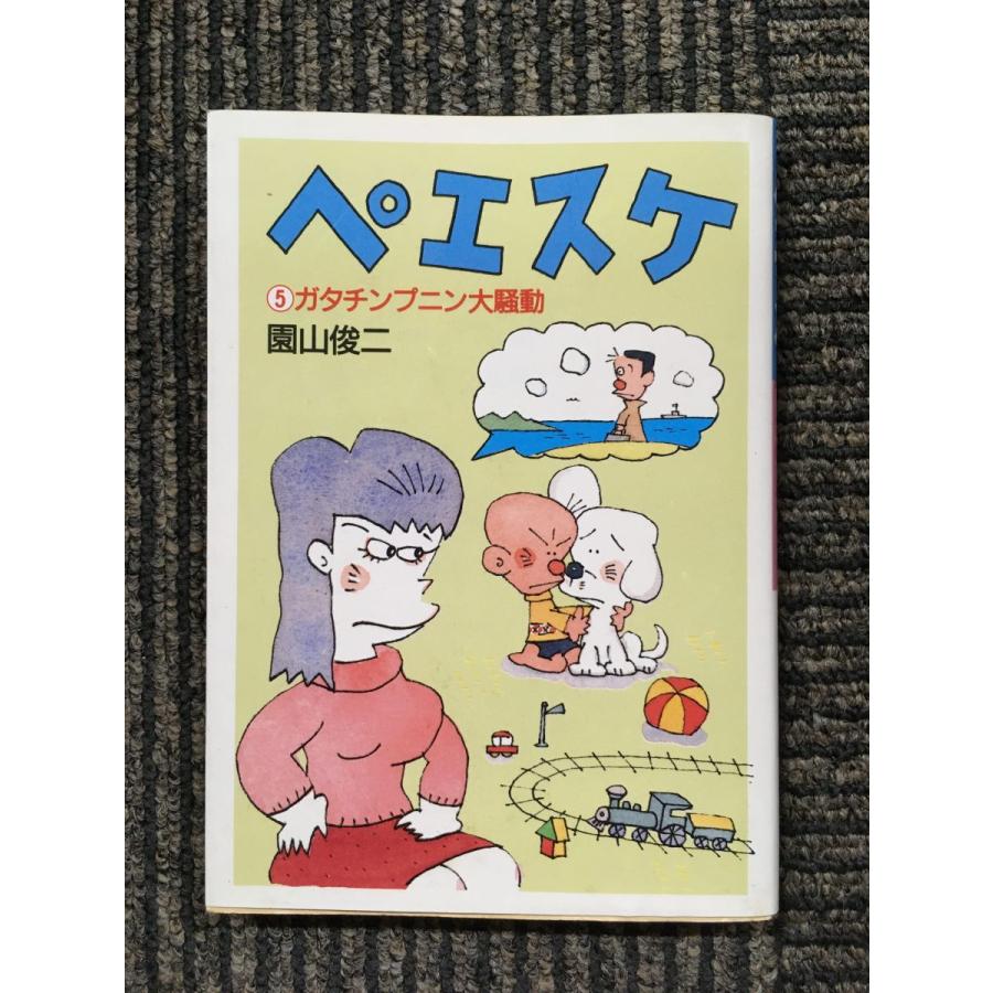 園山俊二『さすらいのギャンブラー』全10巻◎完結☆よみうりコミック