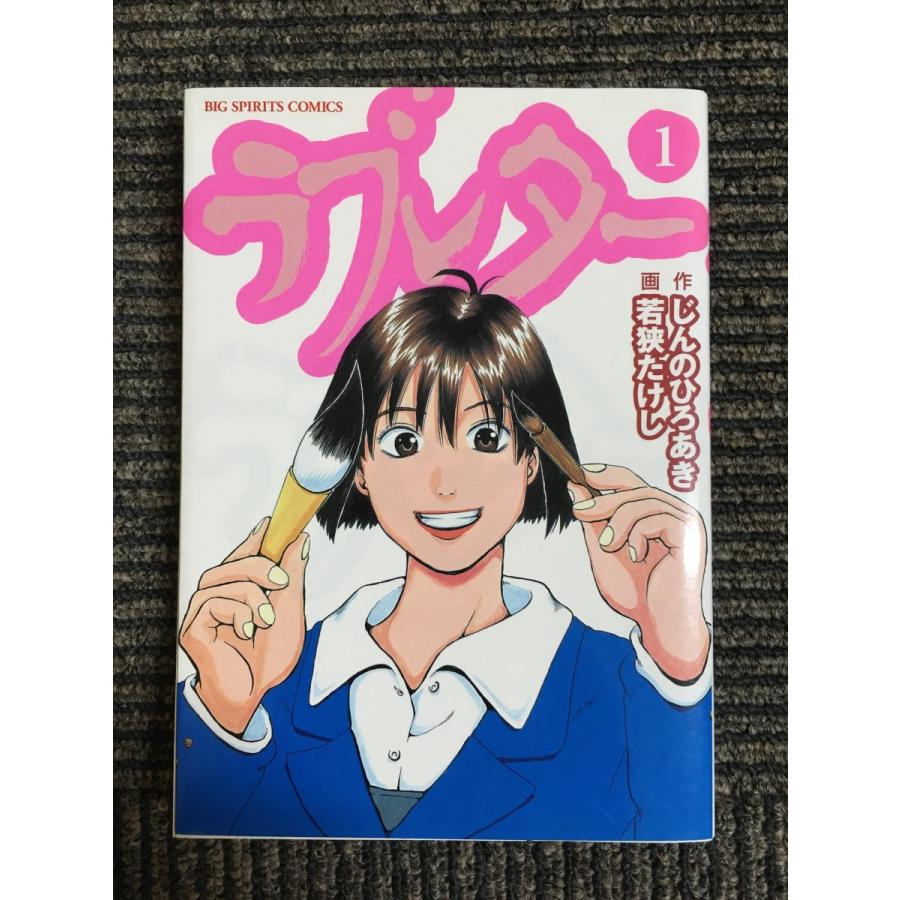 satsuki nami ラブレター 1 (ビッグコミックス) / じんの ひろあき (著) : nami-kn-20221006-31 : サツキBOOKS - 通販 -  Yahoo!ショッピング