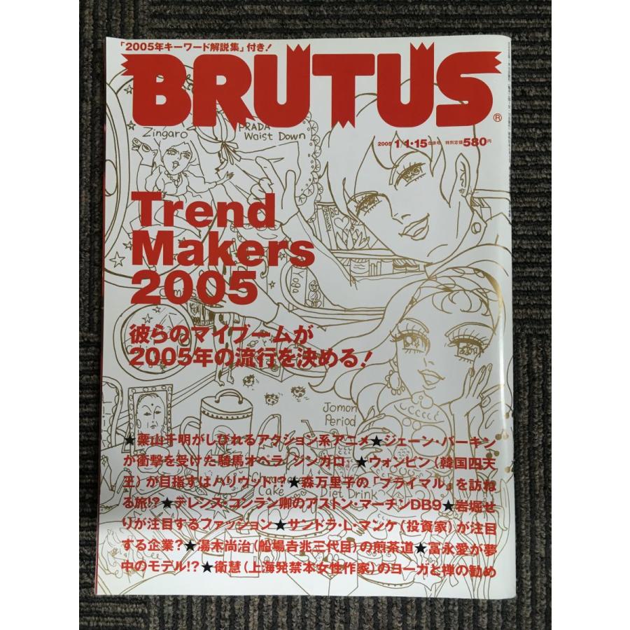 BRUTUS (ブルータス) 2005年1月1日・15日号 No.562 特集：Trend Makers
