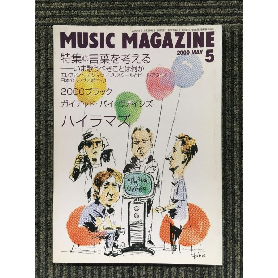 MUSIC MAGAZINE (ミュージックマガジン) 2000年5月号 / 言葉を考える