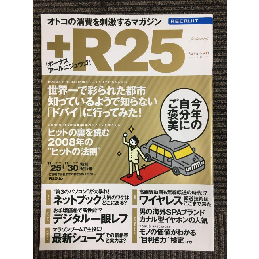 リクルート情報誌 ＋R25 2008年11月 特別号 / 世界一で彩られた都市 知っているようで知らない「ドバイ」に行ってみた！ : サツキ ...