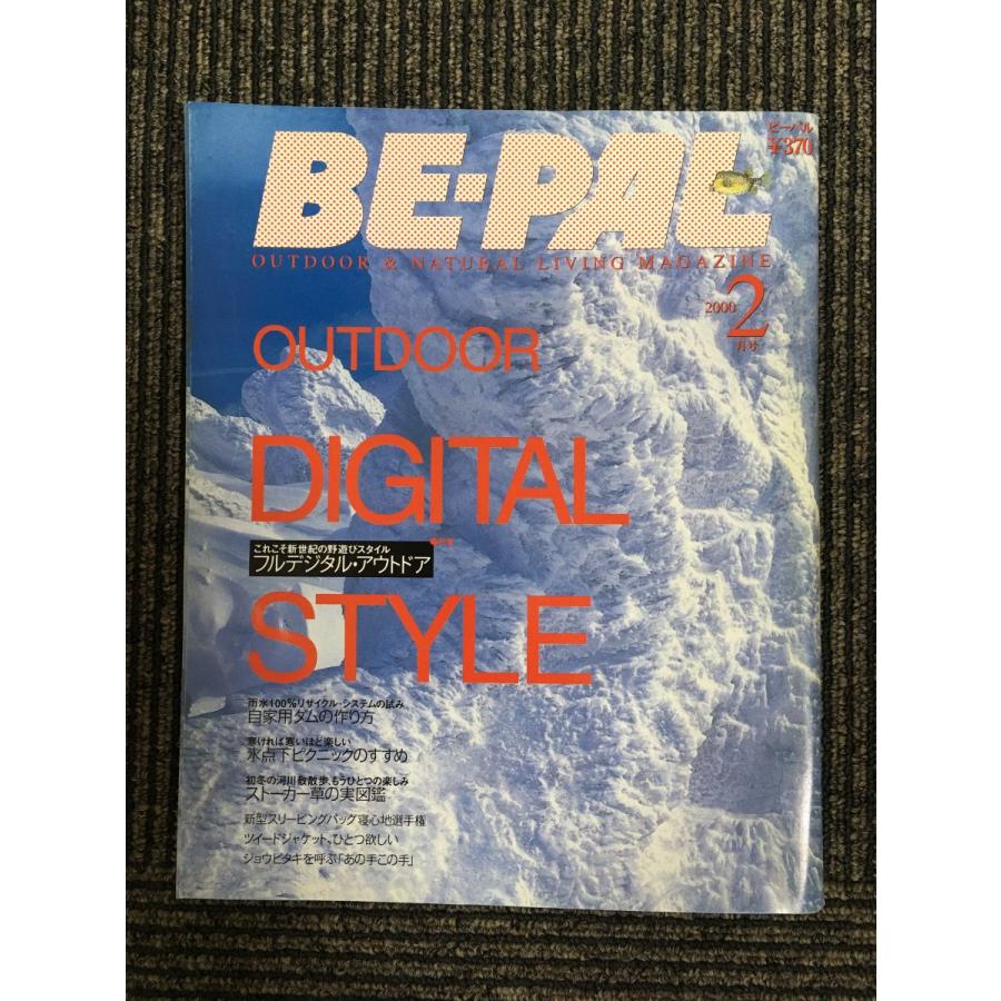 BE-PAL（ビーパル）2000年2月号 フルデジタル・アウトドア : サツキ