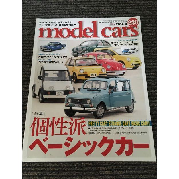 model cars (モデルカーズ) 2014年 9月号 No.220 / ルノー4から日産Be-1まで、個性派ベーシックカー｜satsukibooks