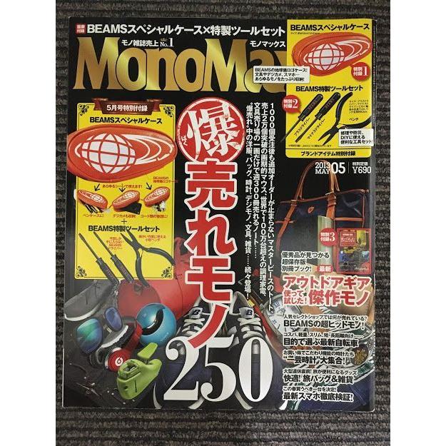 &amp;#8206;  Mono Max (モノ・マックス) 2013年 05月号 / 爆売れモノBest250、一芸時計大集合、鉄板ブランドのNo.1自転車教えます｜satsukibooks