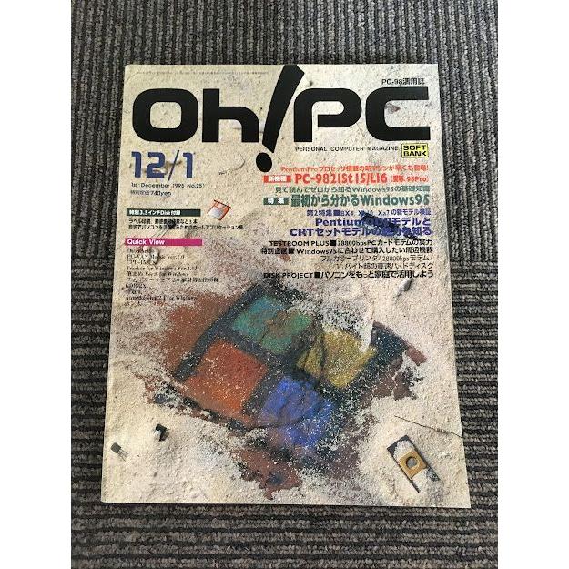 Oh! PC (オー！ピーシー) 1995年12月1日号 No.251 / 最初から分かる