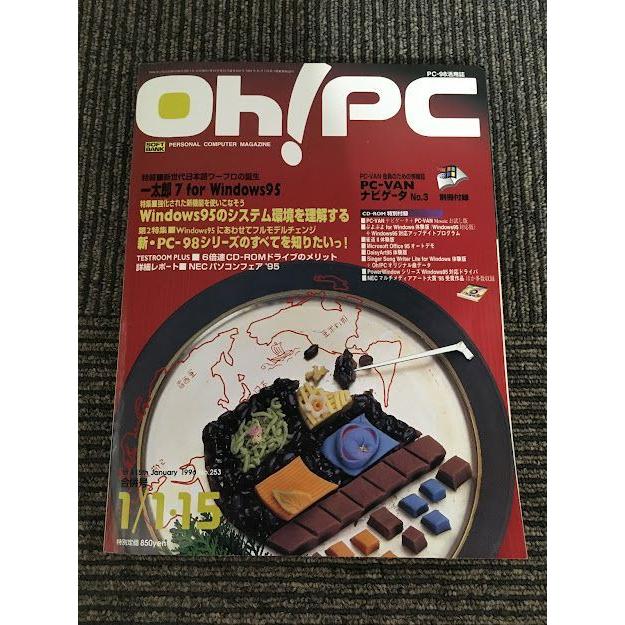 Oh! PC (オー！ピーシー) 1996年1月1・15日号 No.253 / Windows95の