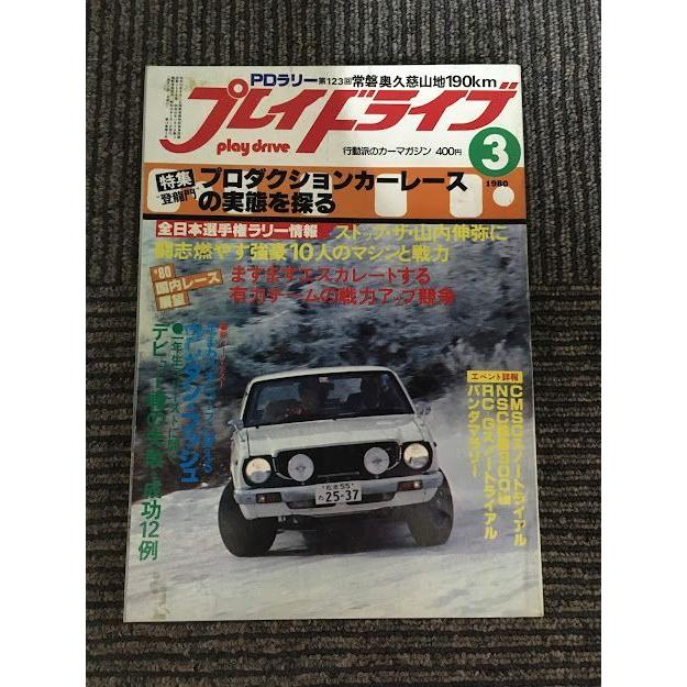 プレイドライブ 　行動派のカーマガジン　　１９８０年１０冊セット プレイドライブ 1980年3月号 / 