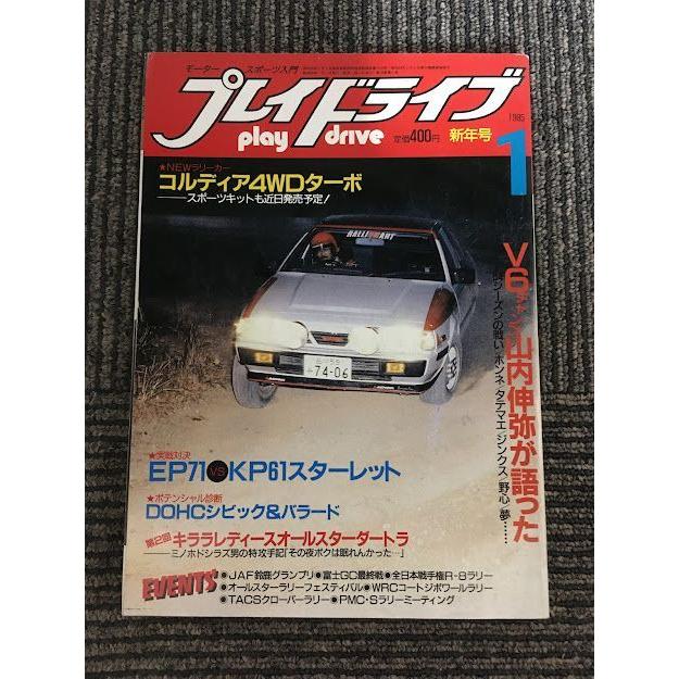 プレイドライブ 1985年1月号 / V6チャンプ山内伸弥インタビュー