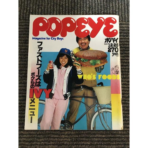 POPEYE (ポパイ) 1981年12月25日号 / ファーストフーズはボクら