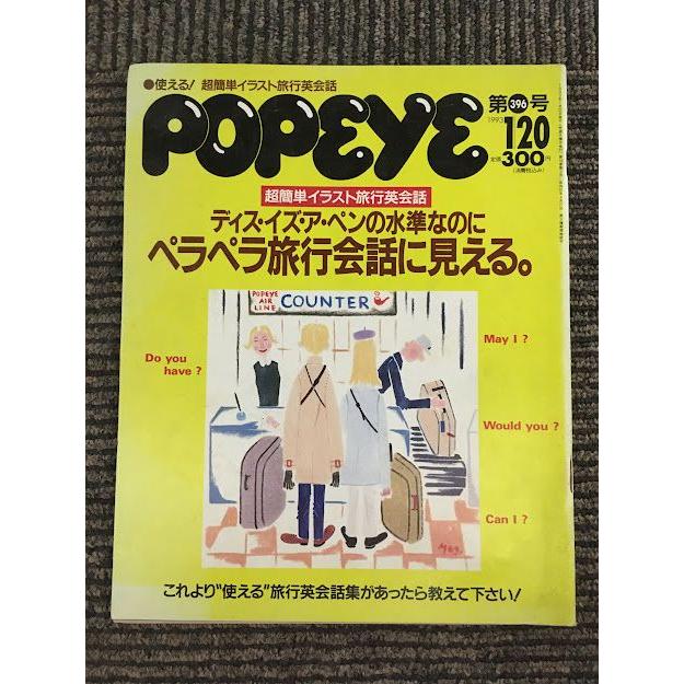 POPEYE (ポパイ) 1993年1月20日号 / ディス・イズ・ア・ペンの水準
