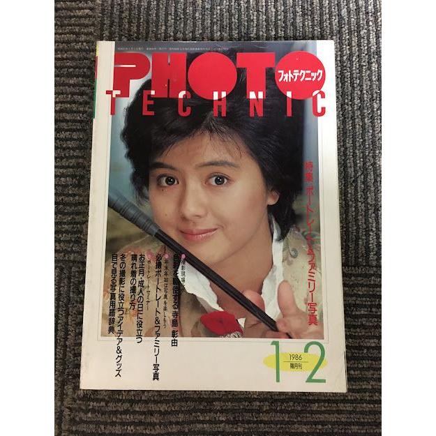 PHOTO TECHNIC (フォトテクニック) 1986年1・2月号 / 薬師丸ひろ子