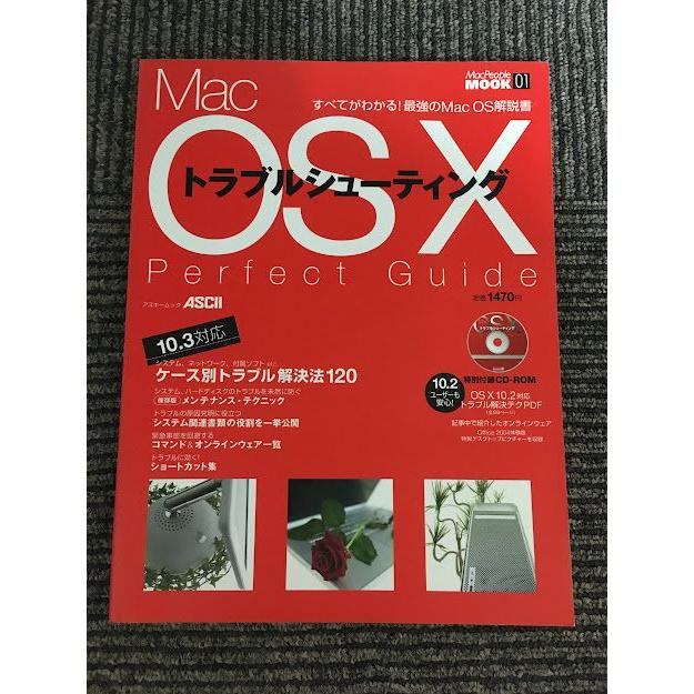 Mac OS X トラブルシューティング パーフェクトガイド (アスキームック Macpeople mook 01) : サツキBOOKS ...