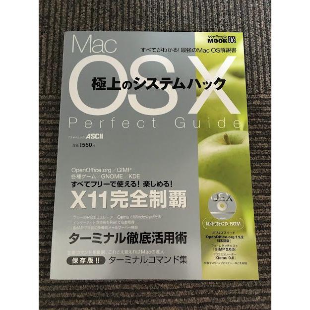 Mac OS X 極上のシステムハック パーフェクトガイド (アスキームック Macpeople mook 06) : サツキBOOKS ...