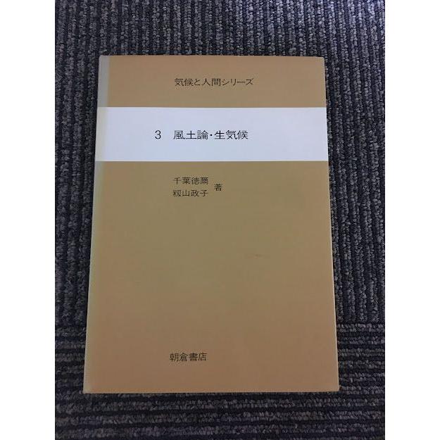 気候：気候とは何か、概要、種類、要素、要因、現象