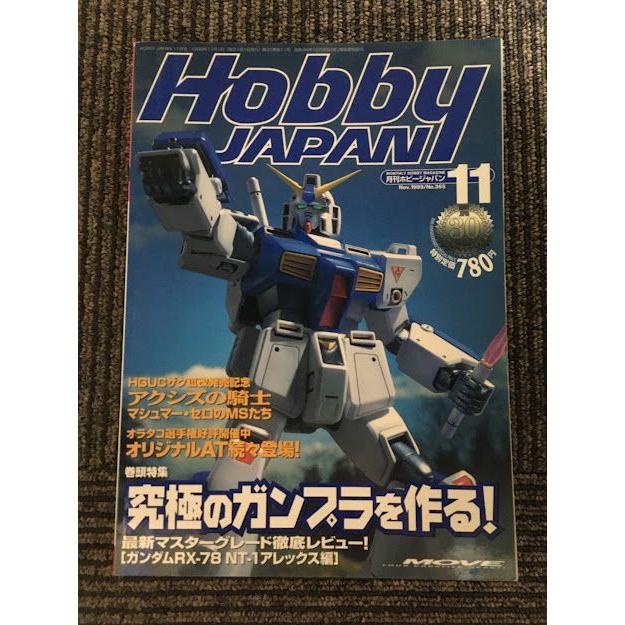 月刊ホビージャパン (HobbyJAPAN) 1999年11月号 / 究極の