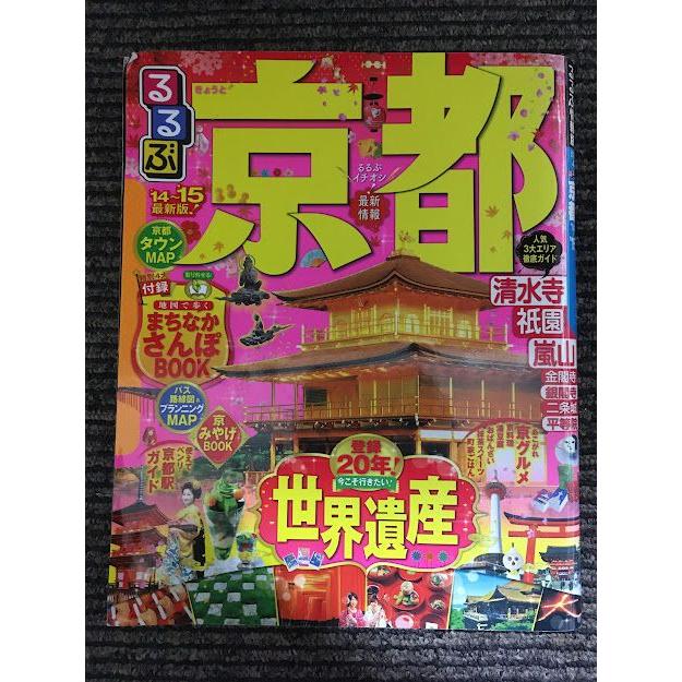 るるぶ京都'14~'15 (国内シリーズ) : サツキBOOKS - 通販 - Yahoo