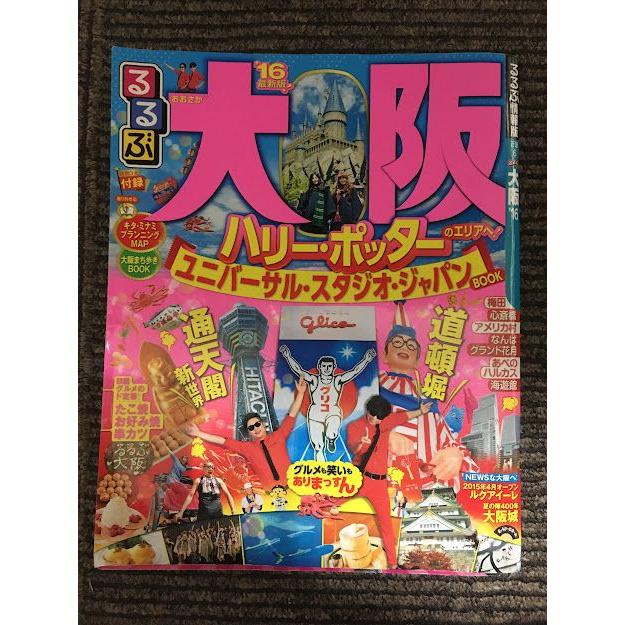 るるぶ大阪'16 (国内シリーズ) : サツキBOOKS - 通販 - Yahoo