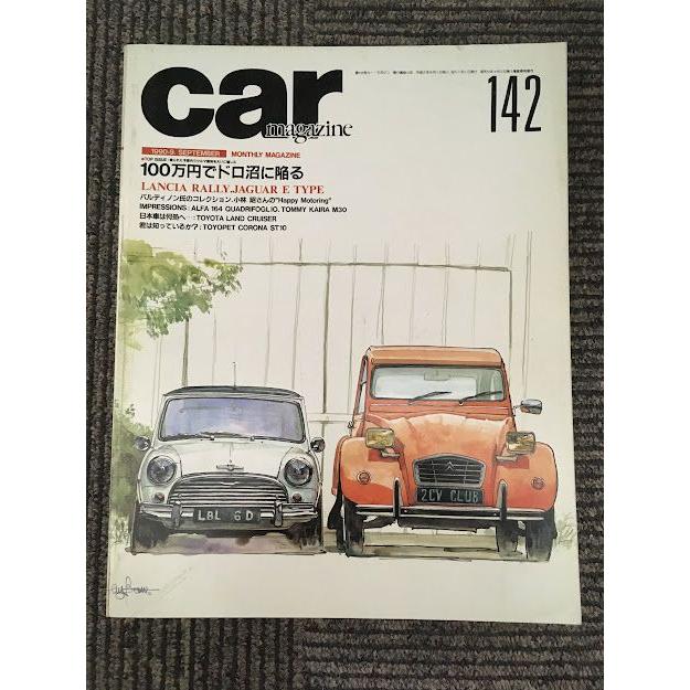 car MAGAZINE (カー・マガジン) 142 1990年9月 / 100万円でドロ沼に