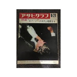 LIFE誌 1968年6月号 ロバート・ケネディ LIFE誌 1968年6月号 ロバート・ケネディ