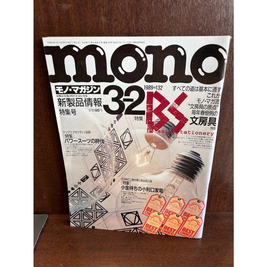 希少「VARGA」画集＋モノ・マガジン特集 ノーズ・アート2冊セット mono モノ・マガジン1989/3-2 文房具特集 : サツキBOOKS - 通販