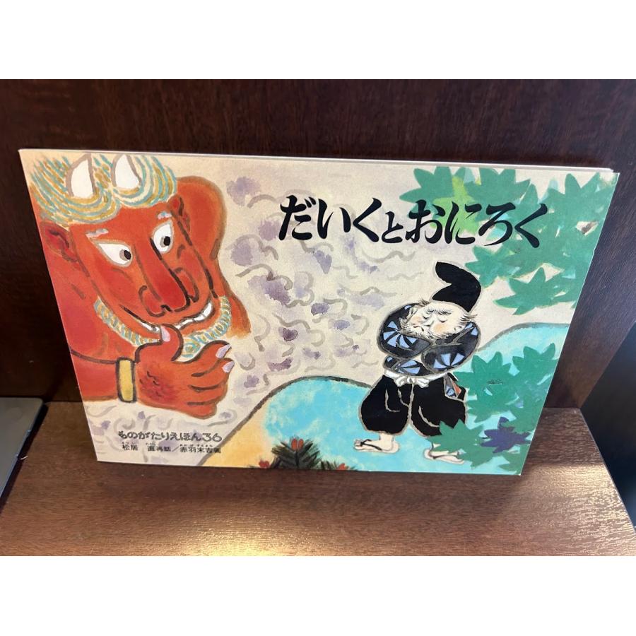 88冊　まとめて　大量　こどものとも　かがくのとも　ものがたり　絵本 こどものとも ものがたりえほん キンダーむかしむかしライブ