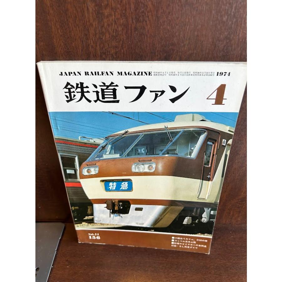 鉄道ファン 1974/4 コッペル日本上陸/砂糖キビとナローの車両達