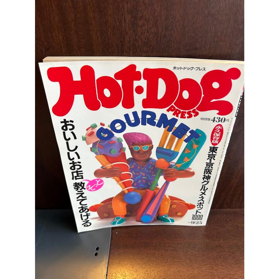 Hot-Dog PRESS ホット・ドッグ・プレス No.152 永久保存版 東京
