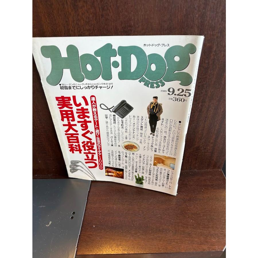 Hot-Dog PRESS ホット・ドッグ・プレス No.224 1989年9/25 いますぐ