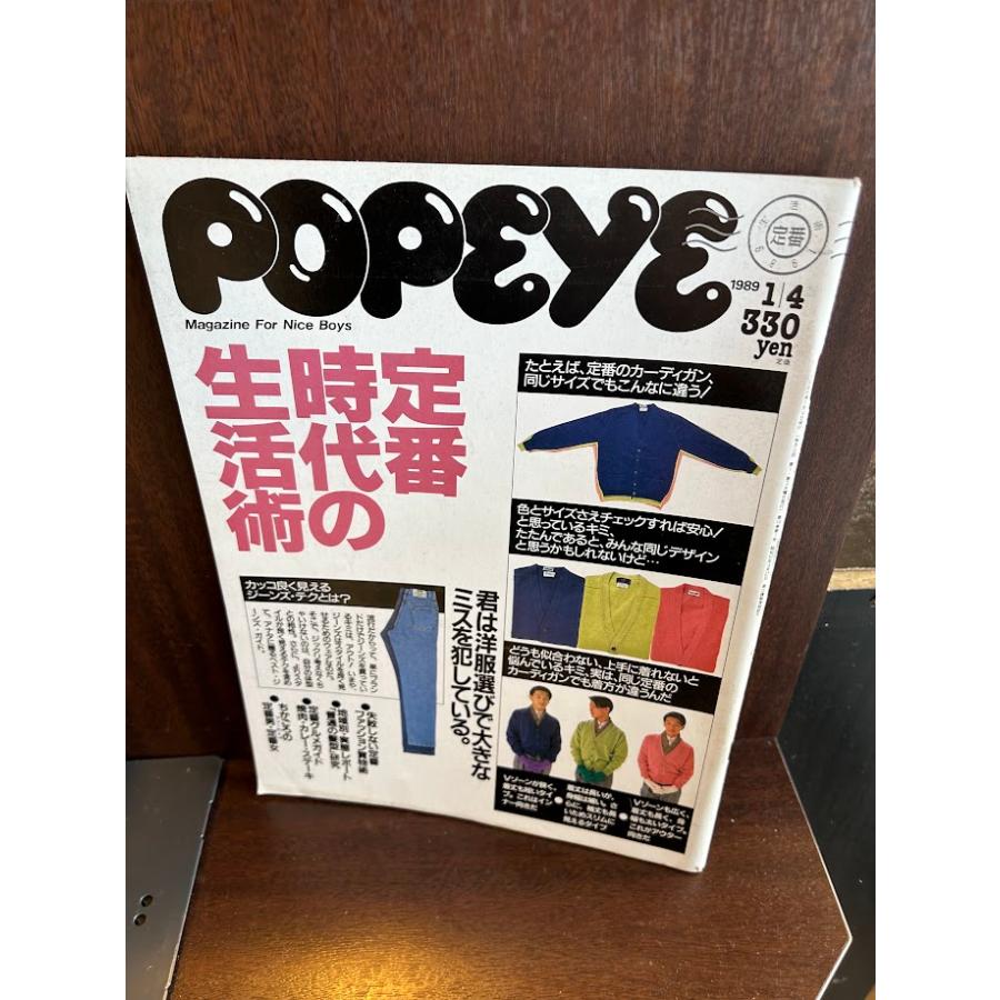POPEYE ポパイ 1989/1/4 定番時代の生活術 : サツキBOOKS - 通販