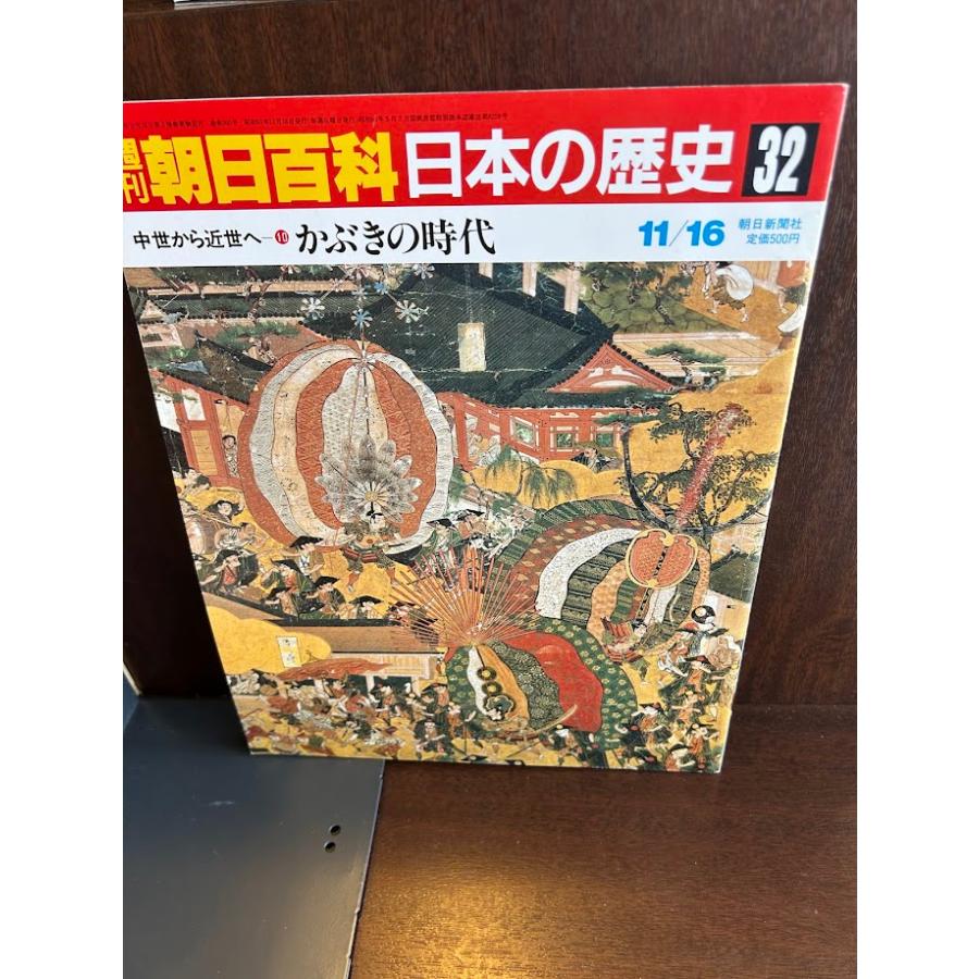 朝日百科 日本の歴史 週刊朝日百科 日本の歴史 全133巻、別冊 歴史
