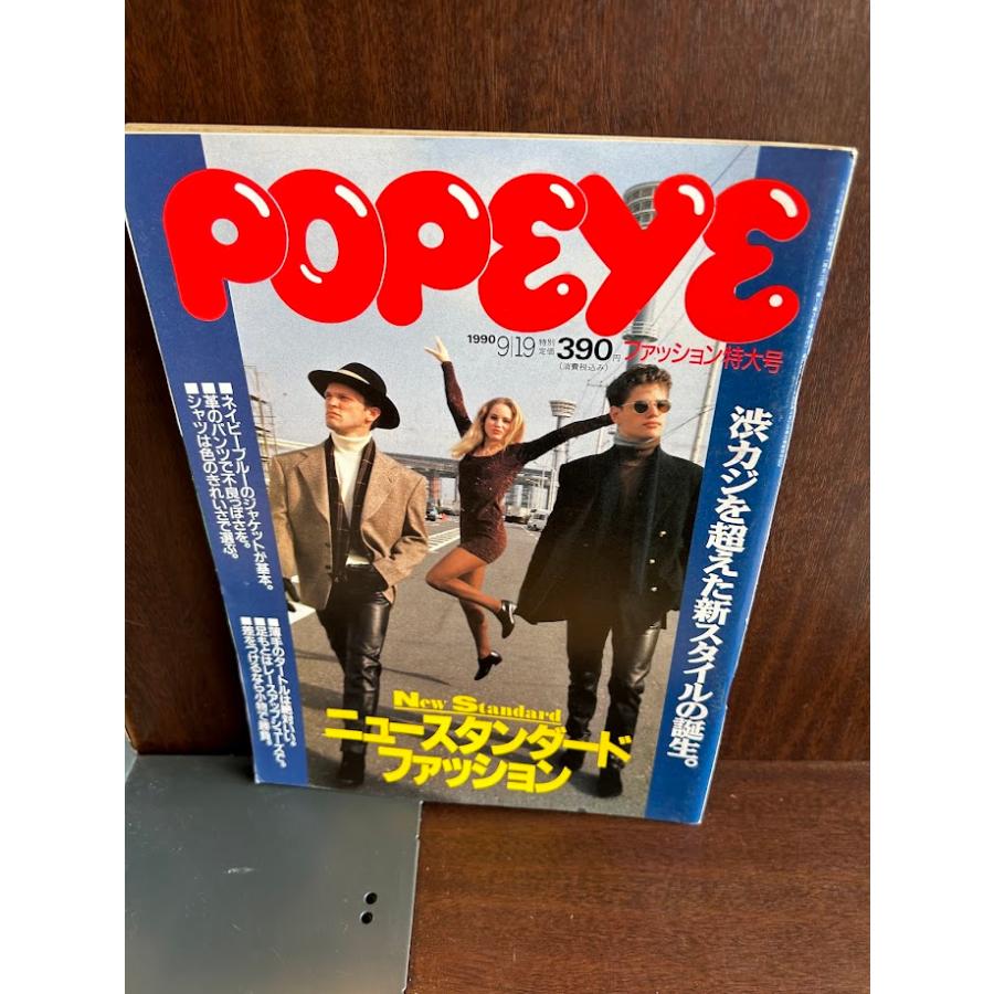 POPEYE ポパイ 1990/9/19 渋カジを越えた新スタイルの誕生 : サツキ