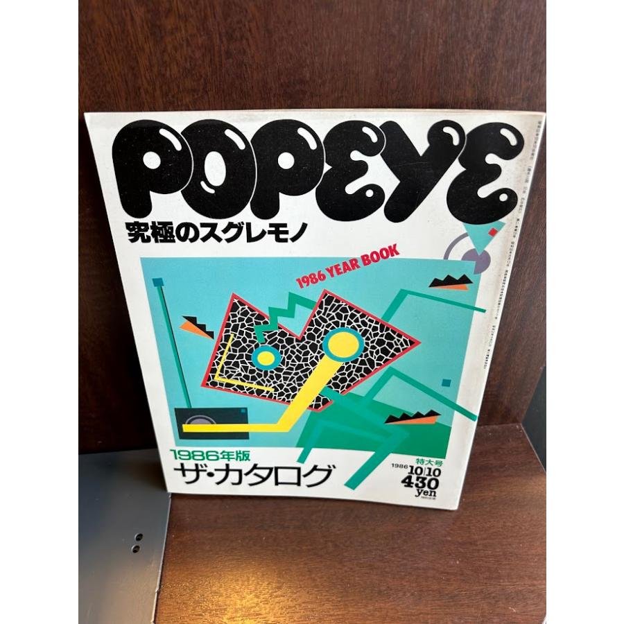 ポパイ 1986イヤーブック 超保存版 POPEYE』1986年（NO.214~222）9冊