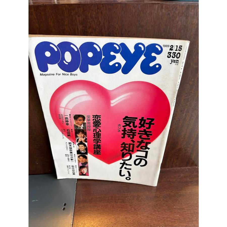 POPEYE ポパイ 1989/2/15 恋愛心理学講座 : サツキBOOKS - 通販