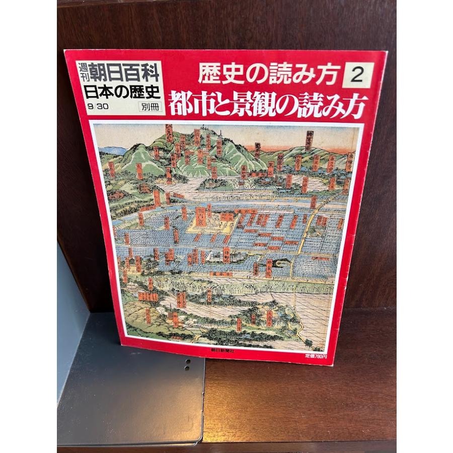 朝日百科日本の歴史 週刊 朝日百科 日本の歴史 本巻全132冊揃（総索引欠）＋別冊歴史