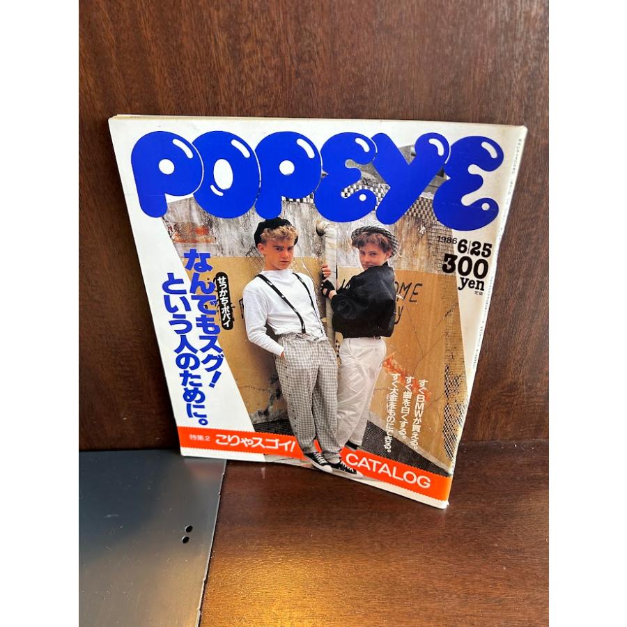 POPEYE ポパイ 1986/6/25 なんでもスグ！という人のために : サツキ