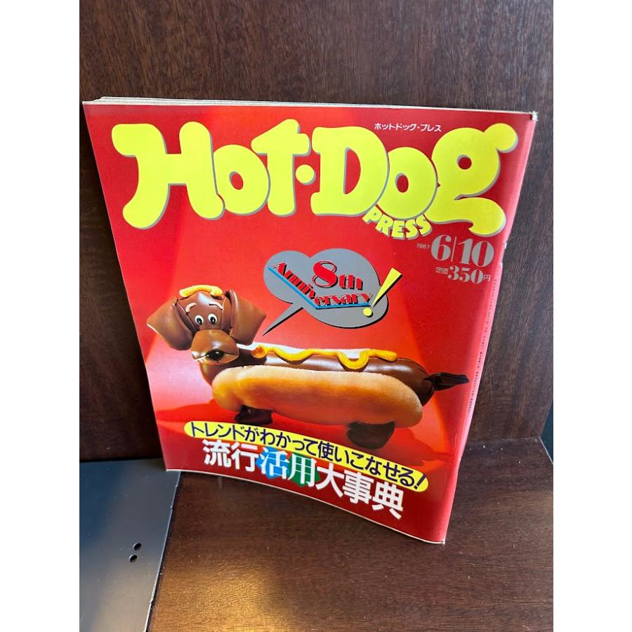 Hot-Dog PRESS ホット・ドッグ・プレス No.169 1987年6/10 流行活用